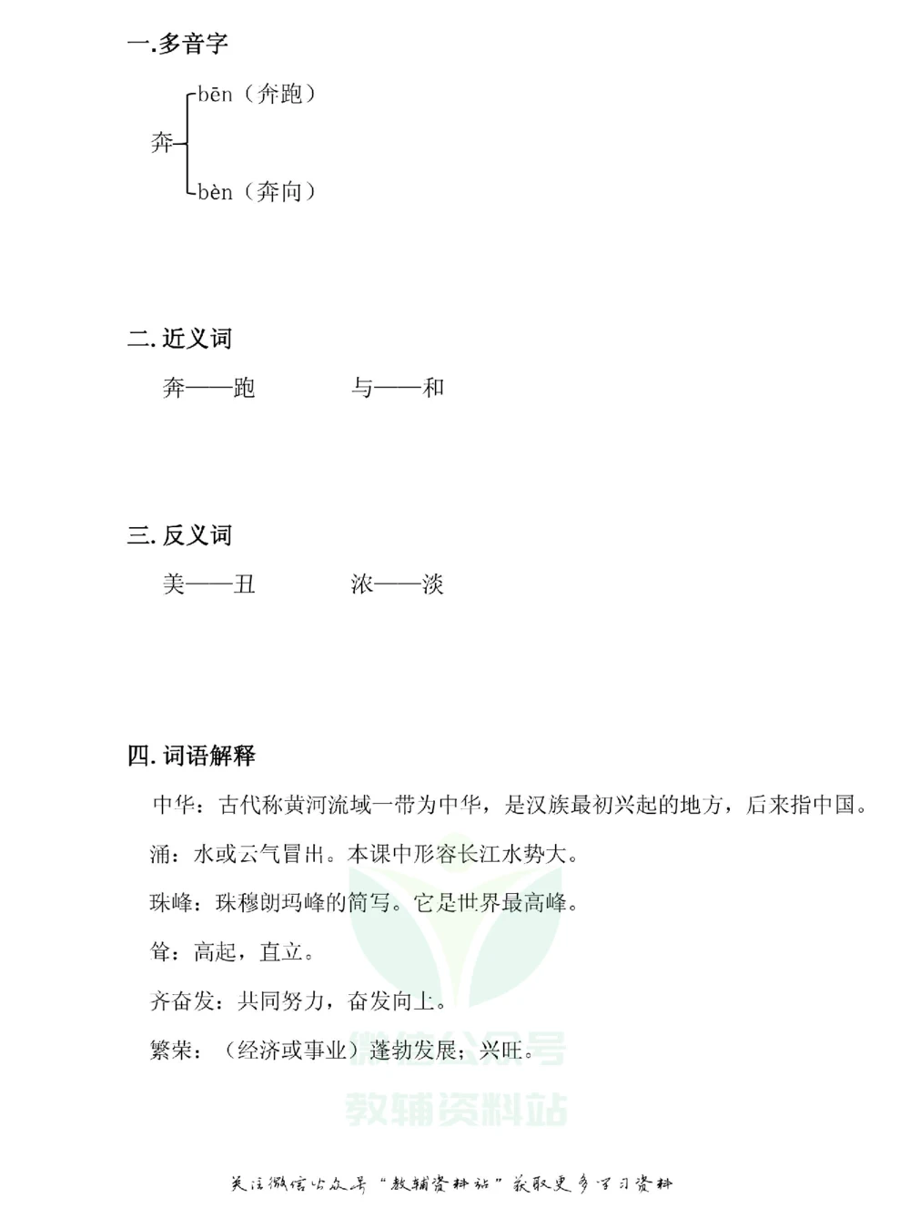 二年级下册语文部编版课堂笔记（飞翔版）_小学初中学霸笔记类资料汇总6.33GB_小学同步课堂笔记2.76GB_1~6年级全册语文部编版课堂笔记