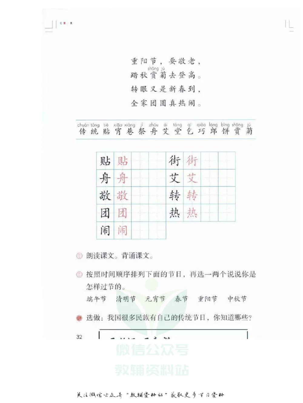 二年级下册语文部编版课堂笔记（飞翔版）_小学初中学霸笔记类资料汇总6.33GB_小学同步课堂笔记2.76GB_1~6年级全册语文部编版课堂笔记