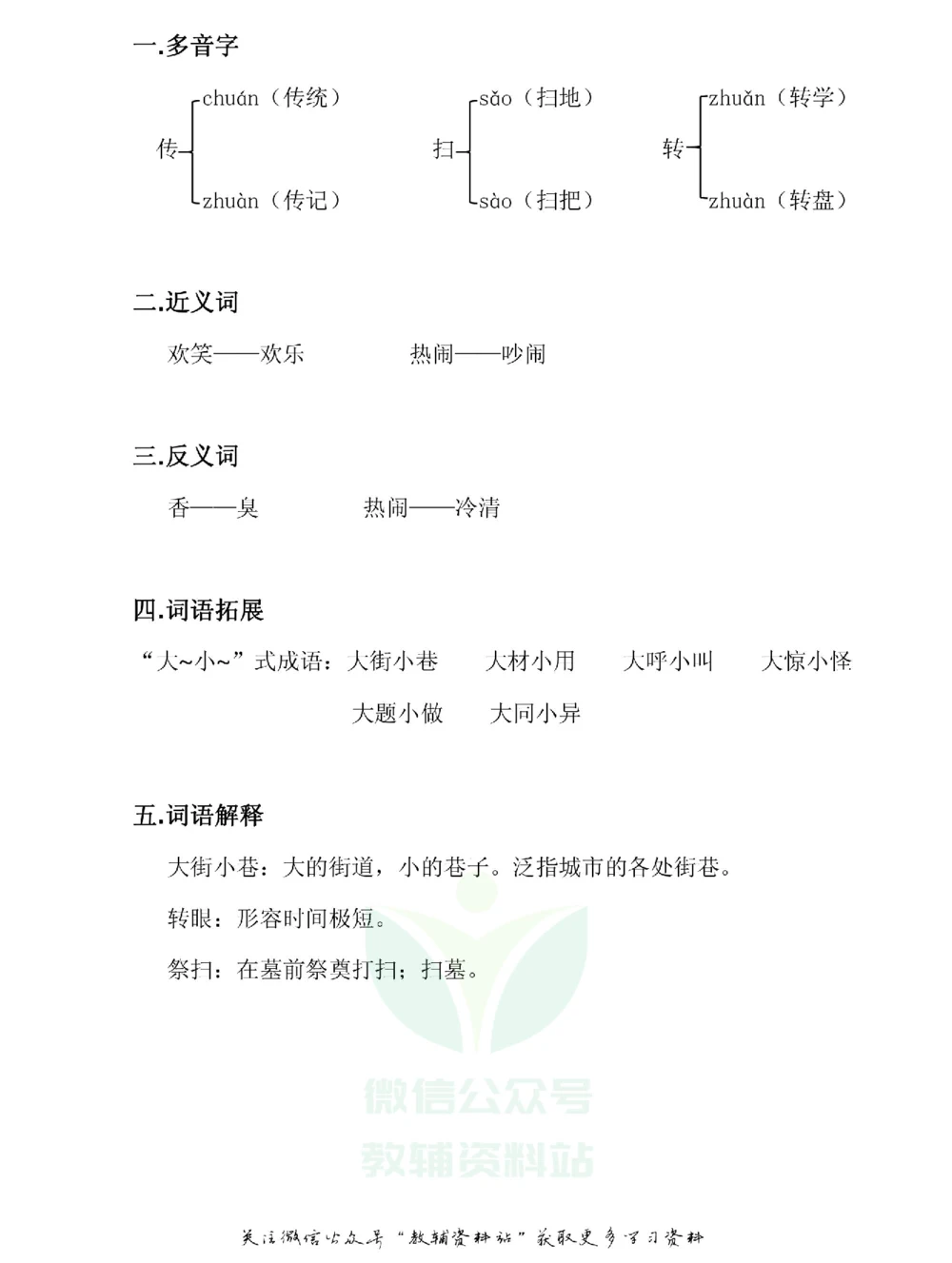 二年级下册语文部编版课堂笔记（飞翔版）_小学初中学霸笔记类资料汇总6.33GB_小学同步课堂笔记2.76GB_1~6年级全册语文部编版课堂笔记