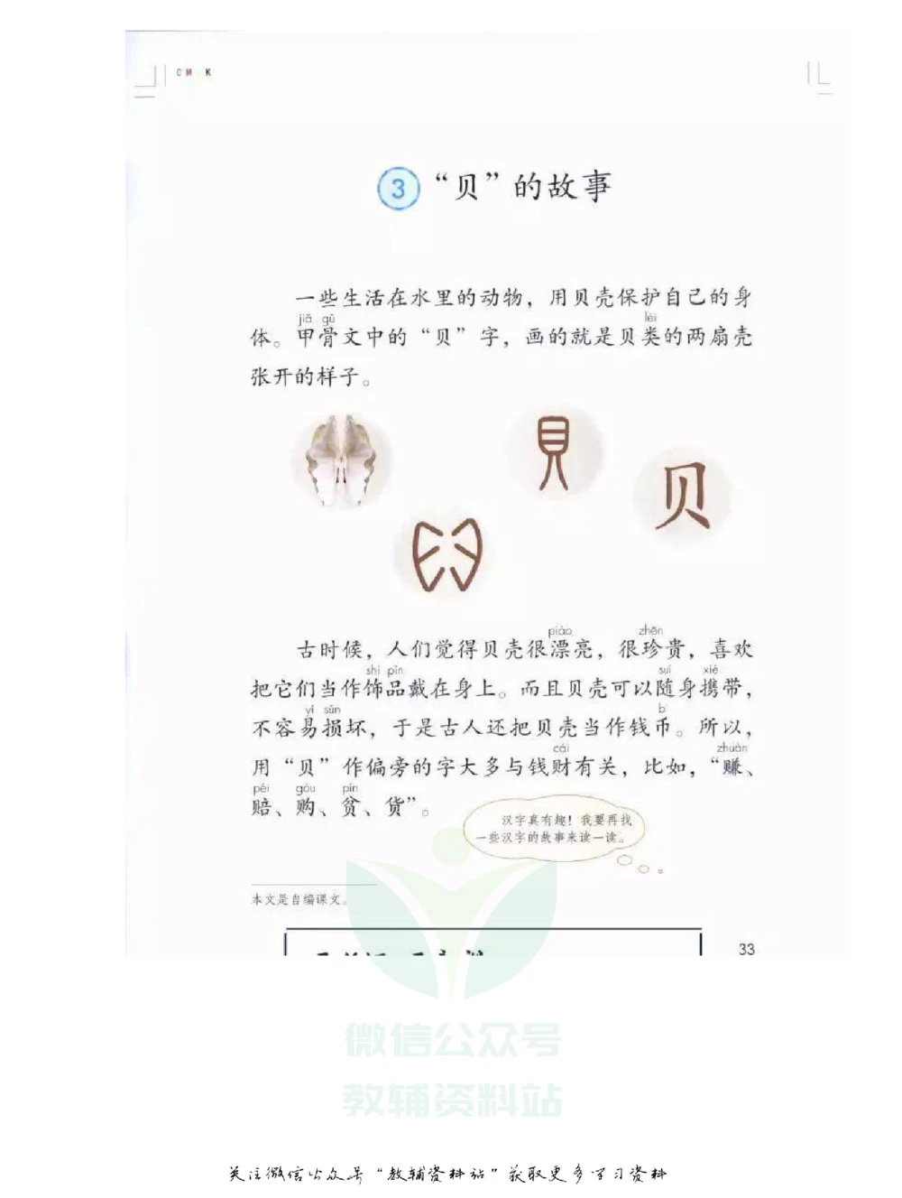 二年级下册语文部编版课堂笔记（飞翔版）_小学初中学霸笔记类资料汇总6.33GB_小学同步课堂笔记2.76GB_1~6年级全册语文部编版课堂笔记