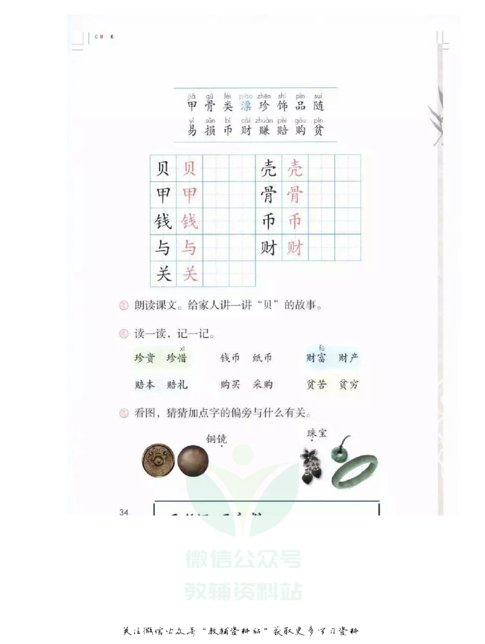 二年级下册语文部编版课堂笔记（飞翔版）_小学初中学霸笔记类资料汇总6.33GB_小学同步课堂笔记2.76GB_1~6年级全册语文部编版课堂笔记