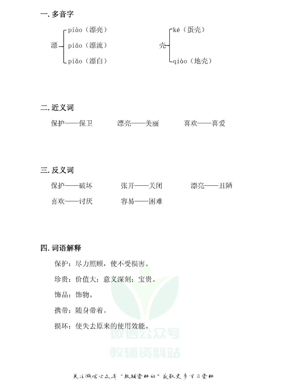 二年级下册语文部编版课堂笔记（飞翔版）_小学初中学霸笔记类资料汇总6.33GB_小学同步课堂笔记2.76GB_1~6年级全册语文部编版课堂笔记