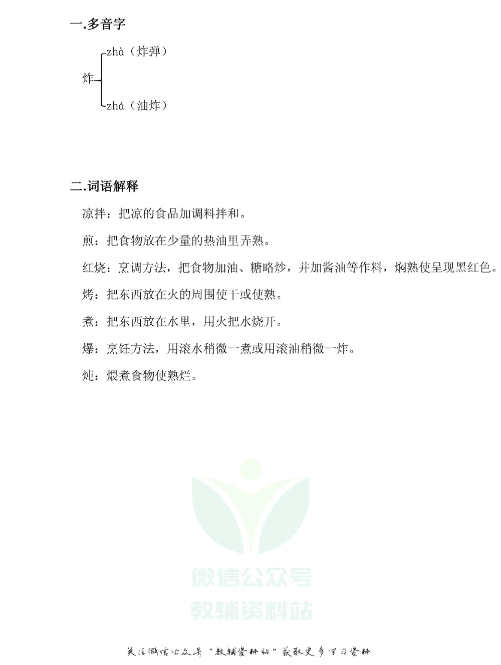 二年级下册语文部编版课堂笔记（飞翔版）_小学初中学霸笔记类资料汇总6.33GB_小学同步课堂笔记2.76GB_1~6年级全册语文部编版课堂笔记