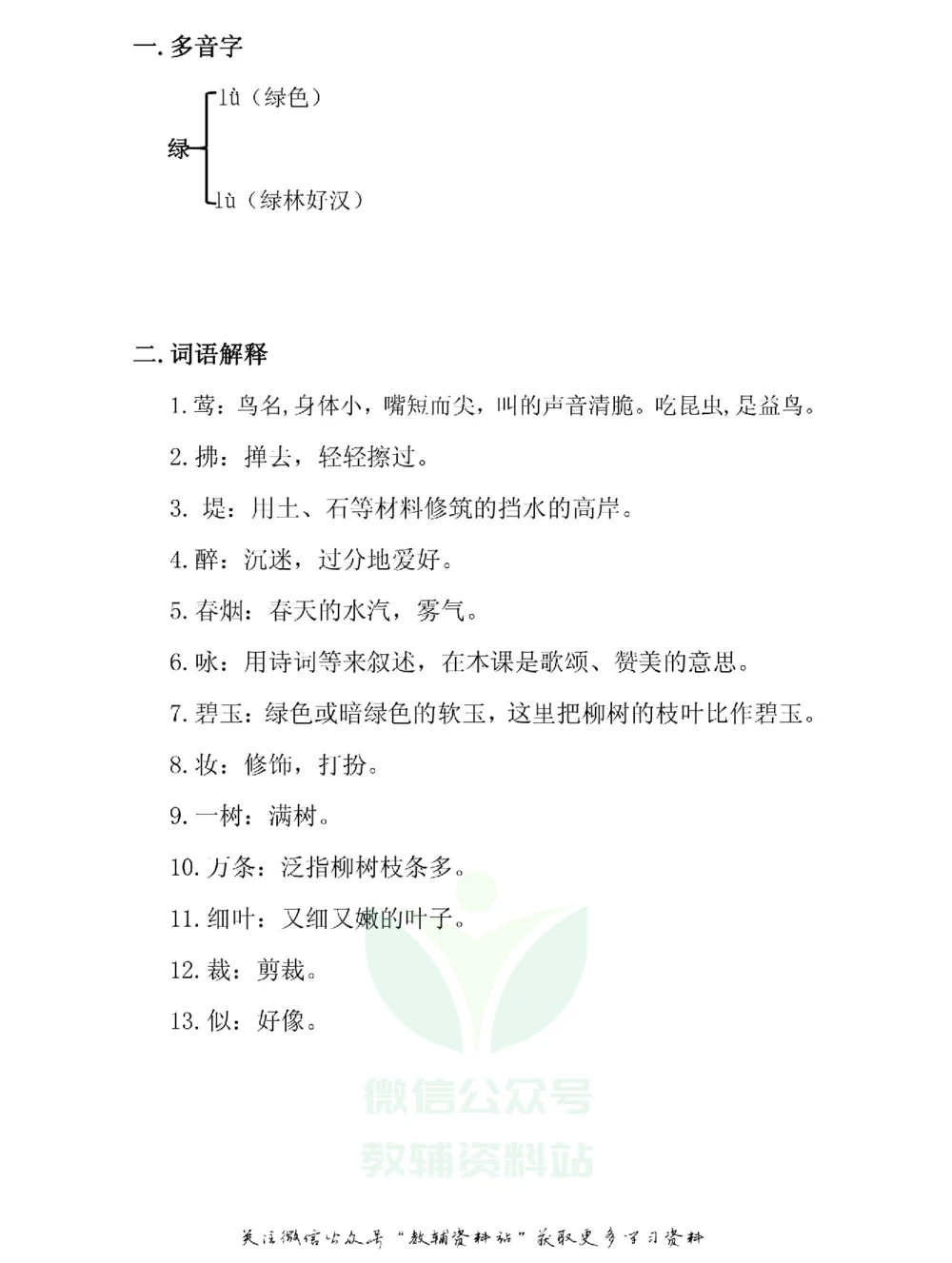 二年级下册语文部编版课堂笔记（飞翔版）_小学初中学霸笔记类资料汇总6.33GB_小学同步课堂笔记2.76GB_1~6年级全册语文部编版课堂笔记