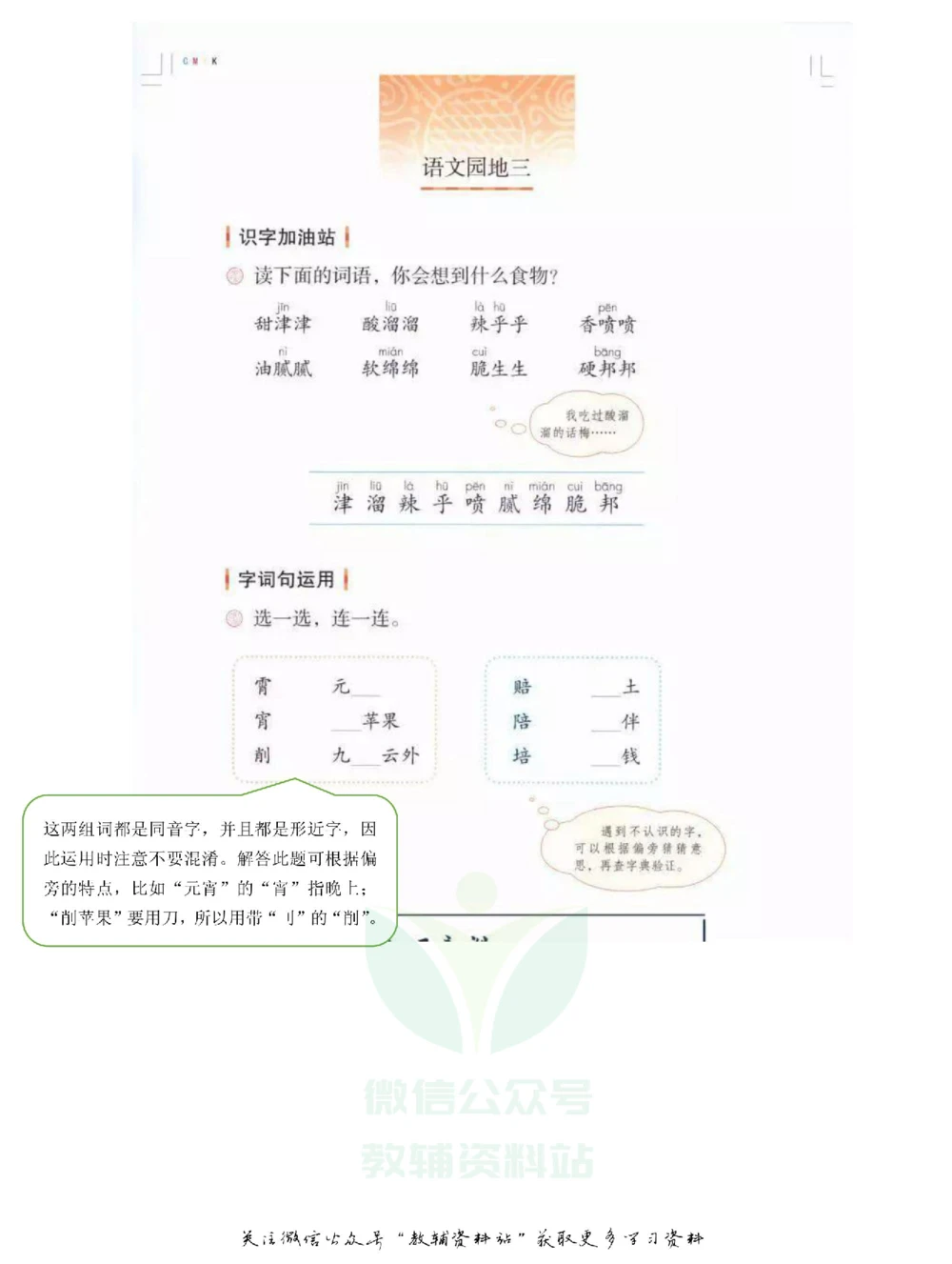 二年级下册语文部编版课堂笔记（飞翔版）_小学初中学霸笔记类资料汇总6.33GB_小学同步课堂笔记2.76GB_1~6年级全册语文部编版课堂笔记