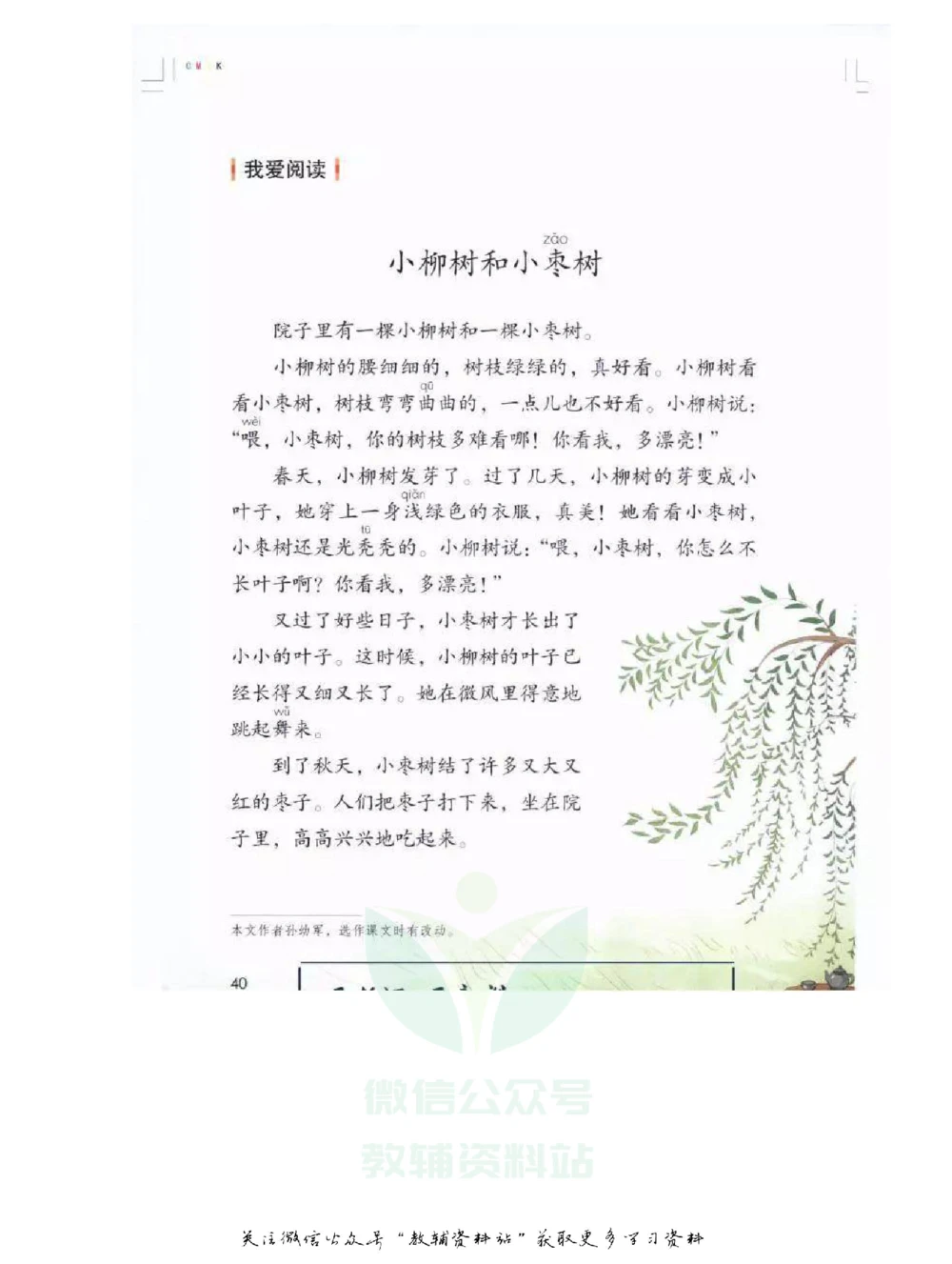 二年级下册语文部编版课堂笔记（飞翔版）_小学初中学霸笔记类资料汇总6.33GB_小学同步课堂笔记2.76GB_1~6年级全册语文部编版课堂笔记