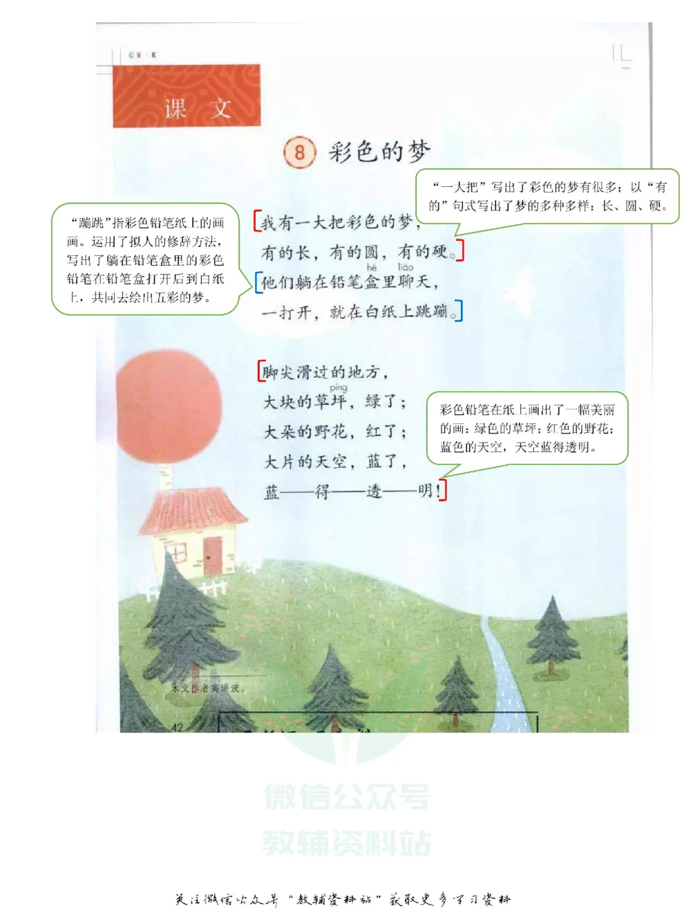 二年级下册语文部编版课堂笔记（飞翔版）_小学初中学霸笔记类资料汇总6.33GB_小学同步课堂笔记2.76GB_1~6年级全册语文部编版课堂笔记