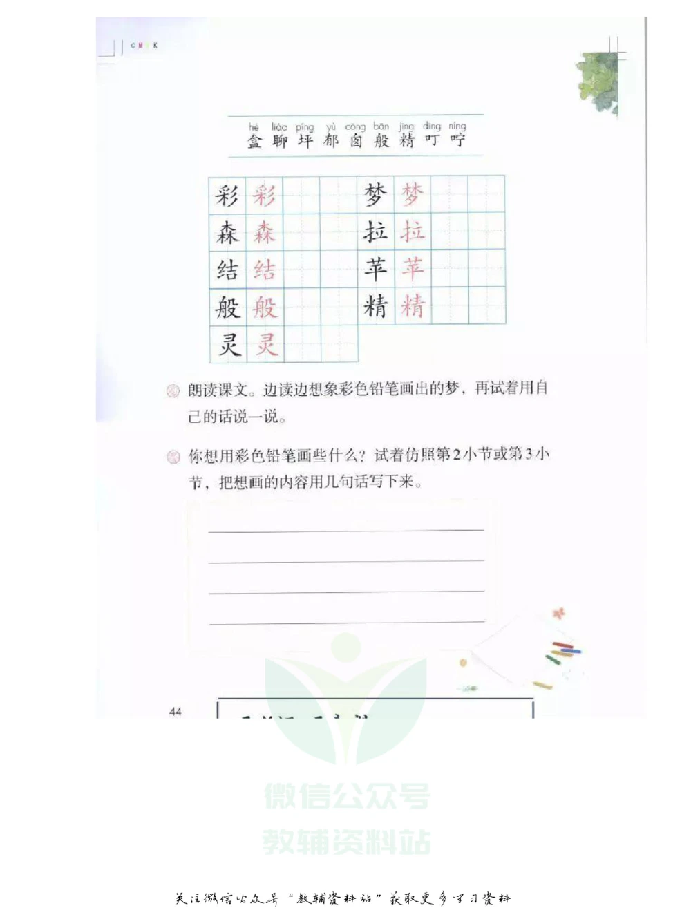 二年级下册语文部编版课堂笔记（飞翔版）_小学初中学霸笔记类资料汇总6.33GB_小学同步课堂笔记2.76GB_1~6年级全册语文部编版课堂笔记