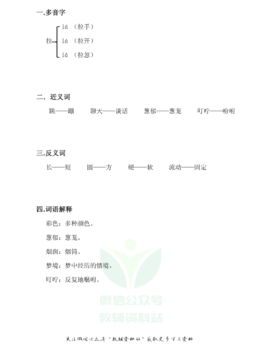 二年级下册语文部编版课堂笔记（飞翔版）_小学初中学霸笔记类资料汇总6.33GB_小学同步课堂笔记2.76GB_1~6年级全册语文部编版课堂笔记