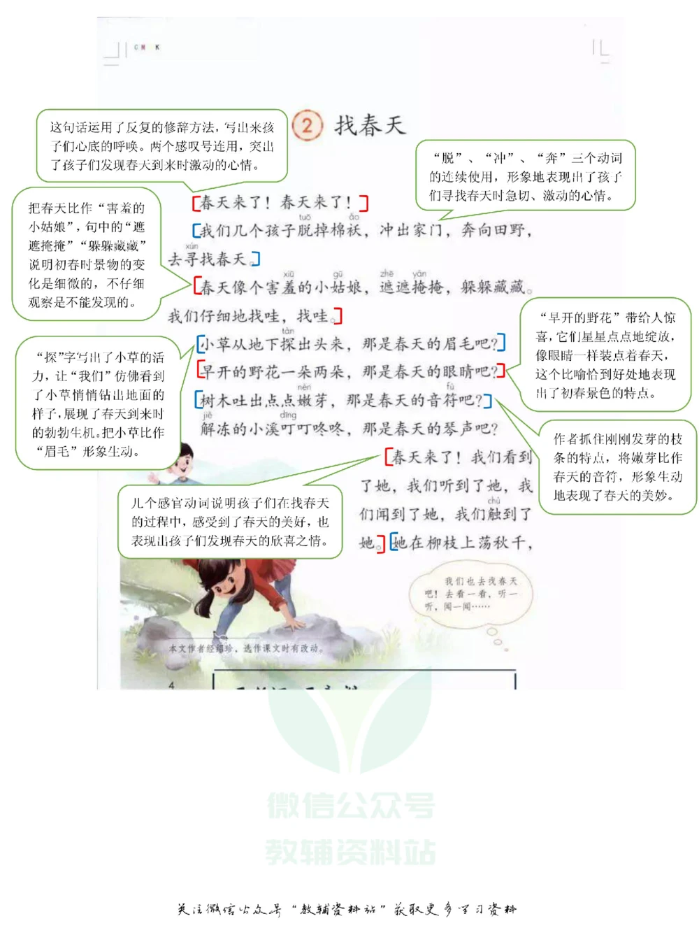 二年级下册语文部编版课堂笔记（飞翔版）_小学初中学霸笔记类资料汇总6.33GB_小学同步课堂笔记2.76GB_1~6年级全册语文部编版课堂笔记