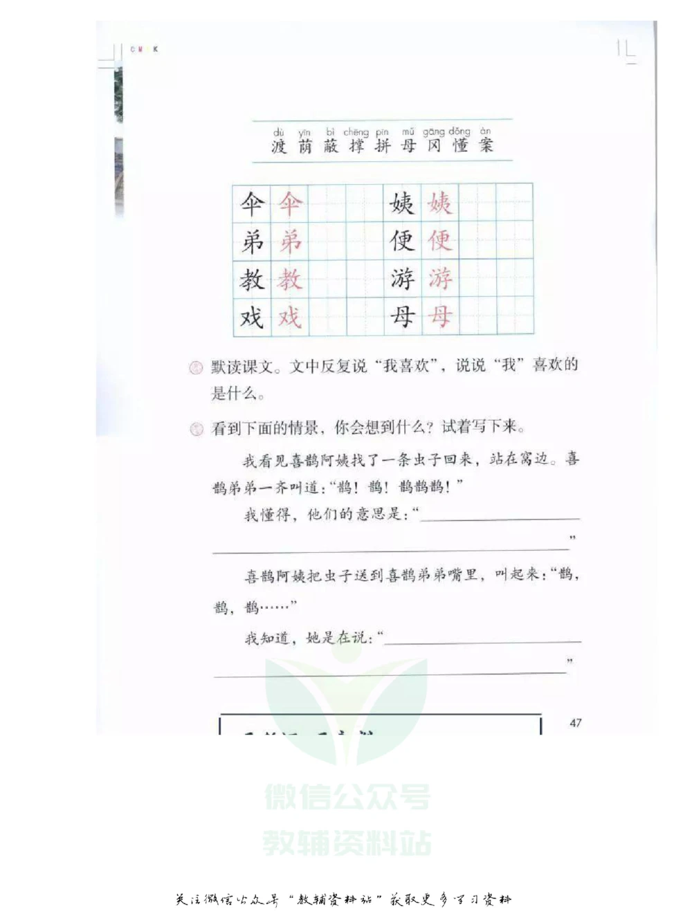 二年级下册语文部编版课堂笔记（飞翔版）_小学初中学霸笔记类资料汇总6.33GB_小学同步课堂笔记2.76GB_1~6年级全册语文部编版课堂笔记