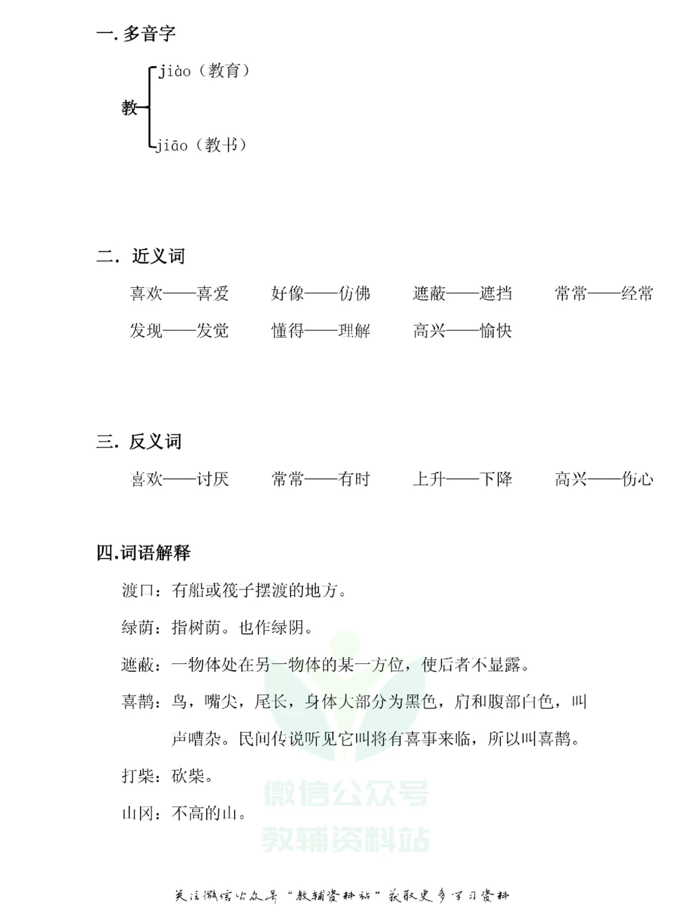 二年级下册语文部编版课堂笔记（飞翔版）_小学初中学霸笔记类资料汇总6.33GB_小学同步课堂笔记2.76GB_1~6年级全册语文部编版课堂笔记