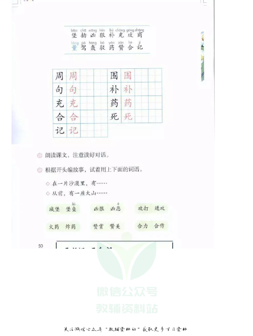 二年级下册语文部编版课堂笔记（飞翔版）_小学初中学霸笔记类资料汇总6.33GB_小学同步课堂笔记2.76GB_1~6年级全册语文部编版课堂笔记