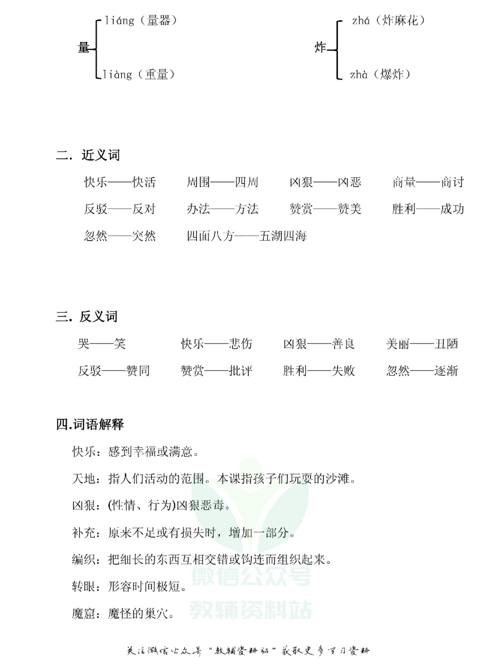 二年级下册语文部编版课堂笔记（飞翔版）_小学初中学霸笔记类资料汇总6.33GB_小学同步课堂笔记2.76GB_1~6年级全册语文部编版课堂笔记