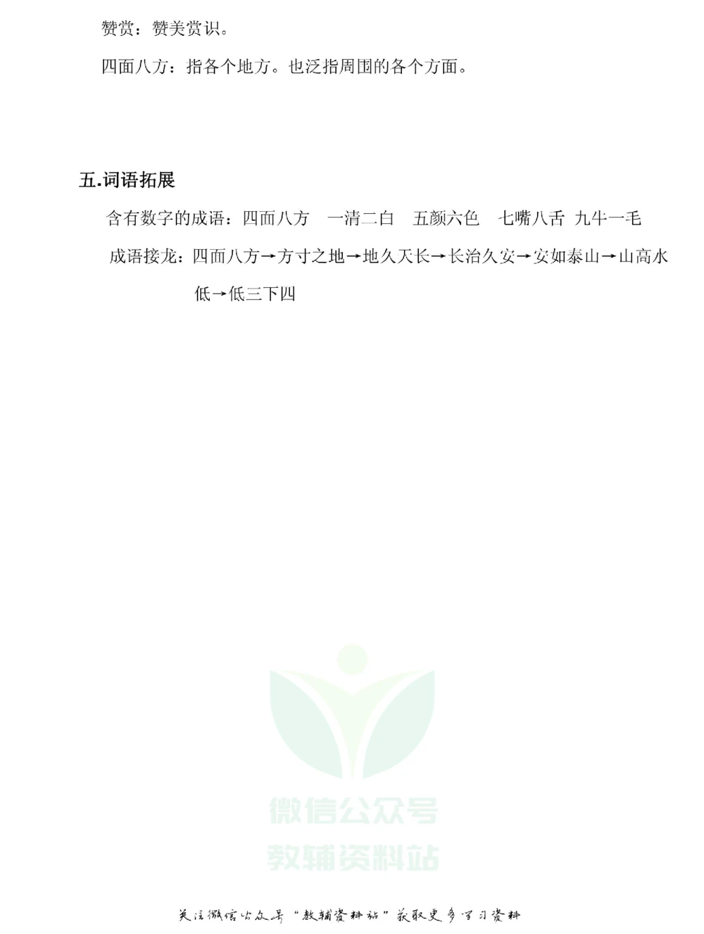 二年级下册语文部编版课堂笔记（飞翔版）_小学初中学霸笔记类资料汇总6.33GB_小学同步课堂笔记2.76GB_1~6年级全册语文部编版课堂笔记