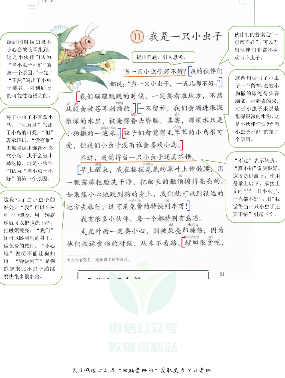 二年级下册语文部编版课堂笔记（飞翔版）_小学初中学霸笔记类资料汇总6.33GB_小学同步课堂笔记2.76GB_1~6年级全册语文部编版课堂笔记