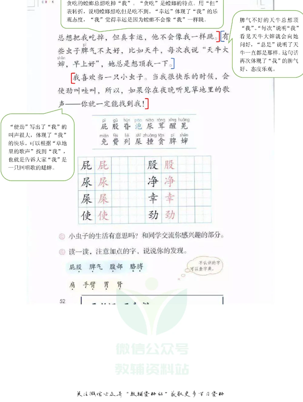 二年级下册语文部编版课堂笔记（飞翔版）_小学初中学霸笔记类资料汇总6.33GB_小学同步课堂笔记2.76GB_1~6年级全册语文部编版课堂笔记