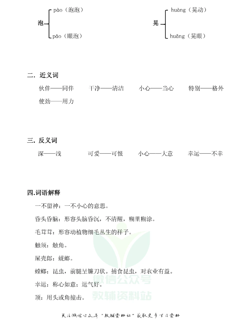 二年级下册语文部编版课堂笔记（飞翔版）_小学初中学霸笔记类资料汇总6.33GB_小学同步课堂笔记2.76GB_1~6年级全册语文部编版课堂笔记