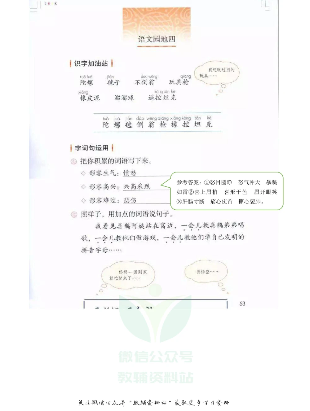 二年级下册语文部编版课堂笔记（飞翔版）_小学初中学霸笔记类资料汇总6.33GB_小学同步课堂笔记2.76GB_1~6年级全册语文部编版课堂笔记
