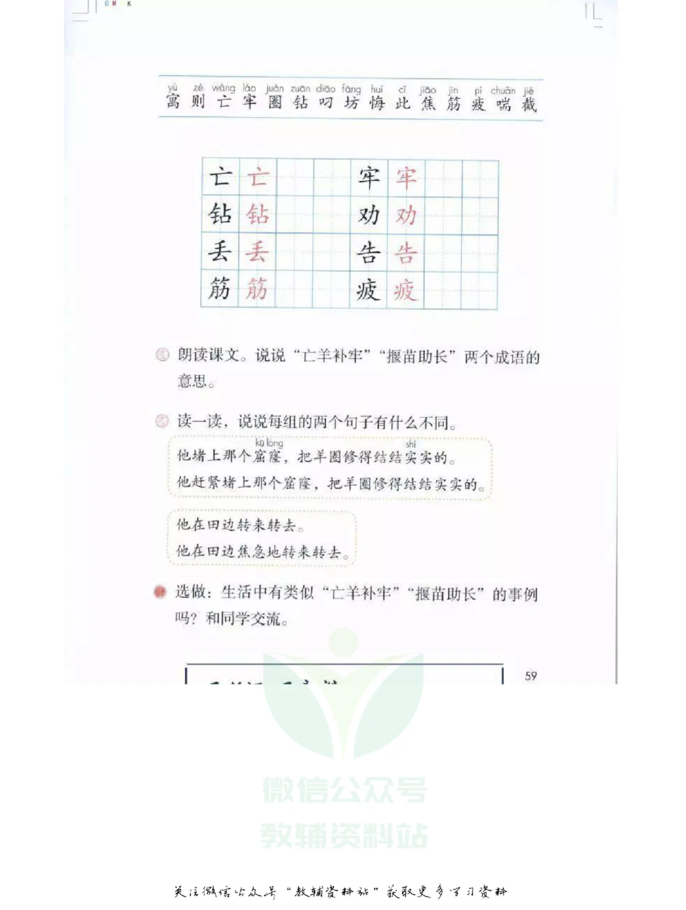 二年级下册语文部编版课堂笔记（飞翔版）_小学初中学霸笔记类资料汇总6.33GB_小学同步课堂笔记2.76GB_1~6年级全册语文部编版课堂笔记