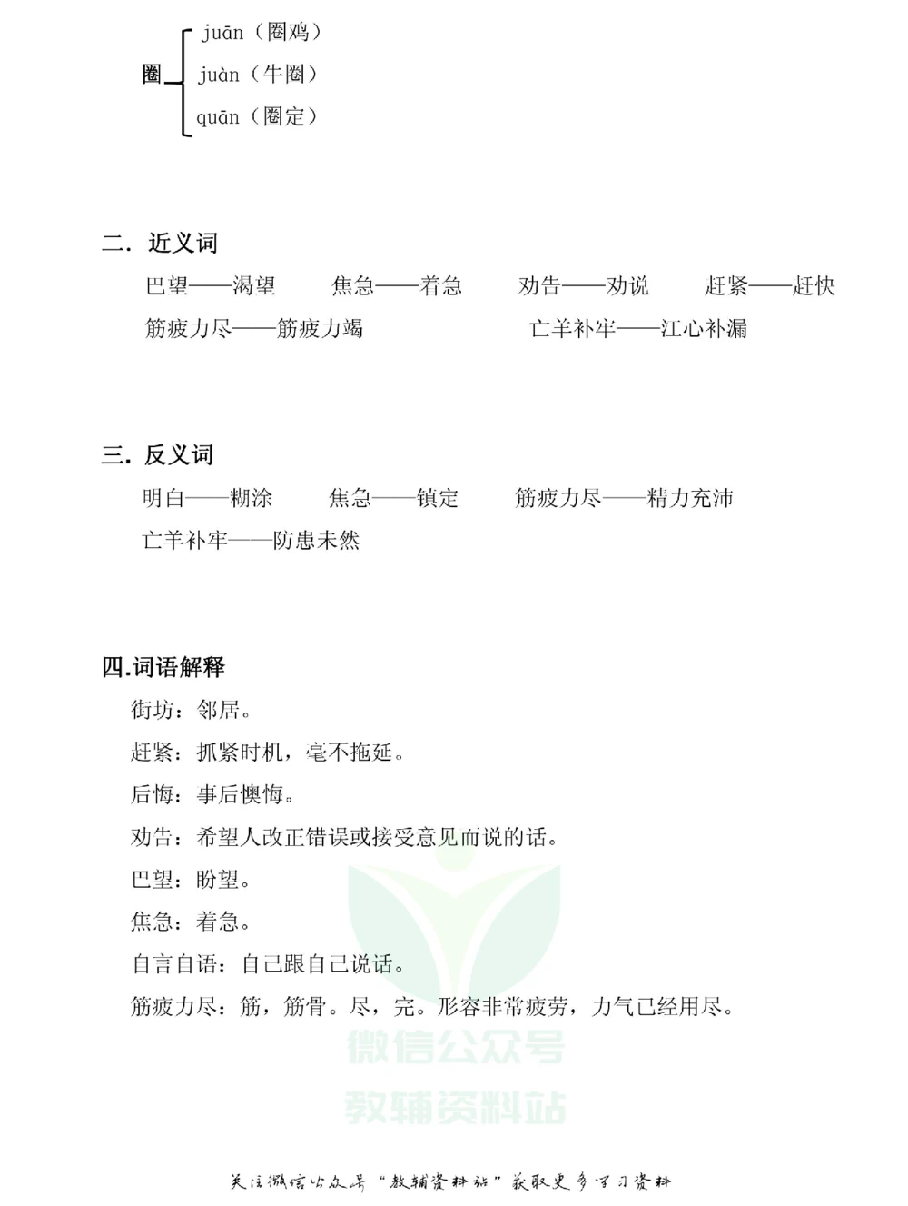 二年级下册语文部编版课堂笔记（飞翔版）_小学初中学霸笔记类资料汇总6.33GB_小学同步课堂笔记2.76GB_1~6年级全册语文部编版课堂笔记