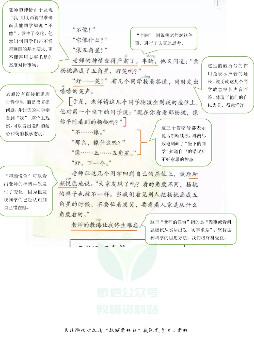 二年级下册语文部编版课堂笔记（飞翔版）_小学初中学霸笔记类资料汇总6.33GB_小学同步课堂笔记2.76GB_1~6年级全册语文部编版课堂笔记