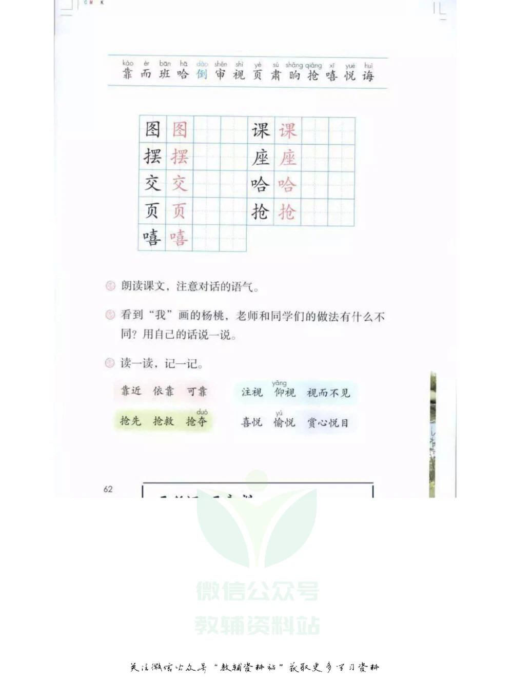 二年级下册语文部编版课堂笔记（飞翔版）_小学初中学霸笔记类资料汇总6.33GB_小学同步课堂笔记2.76GB_1~6年级全册语文部编版课堂笔记