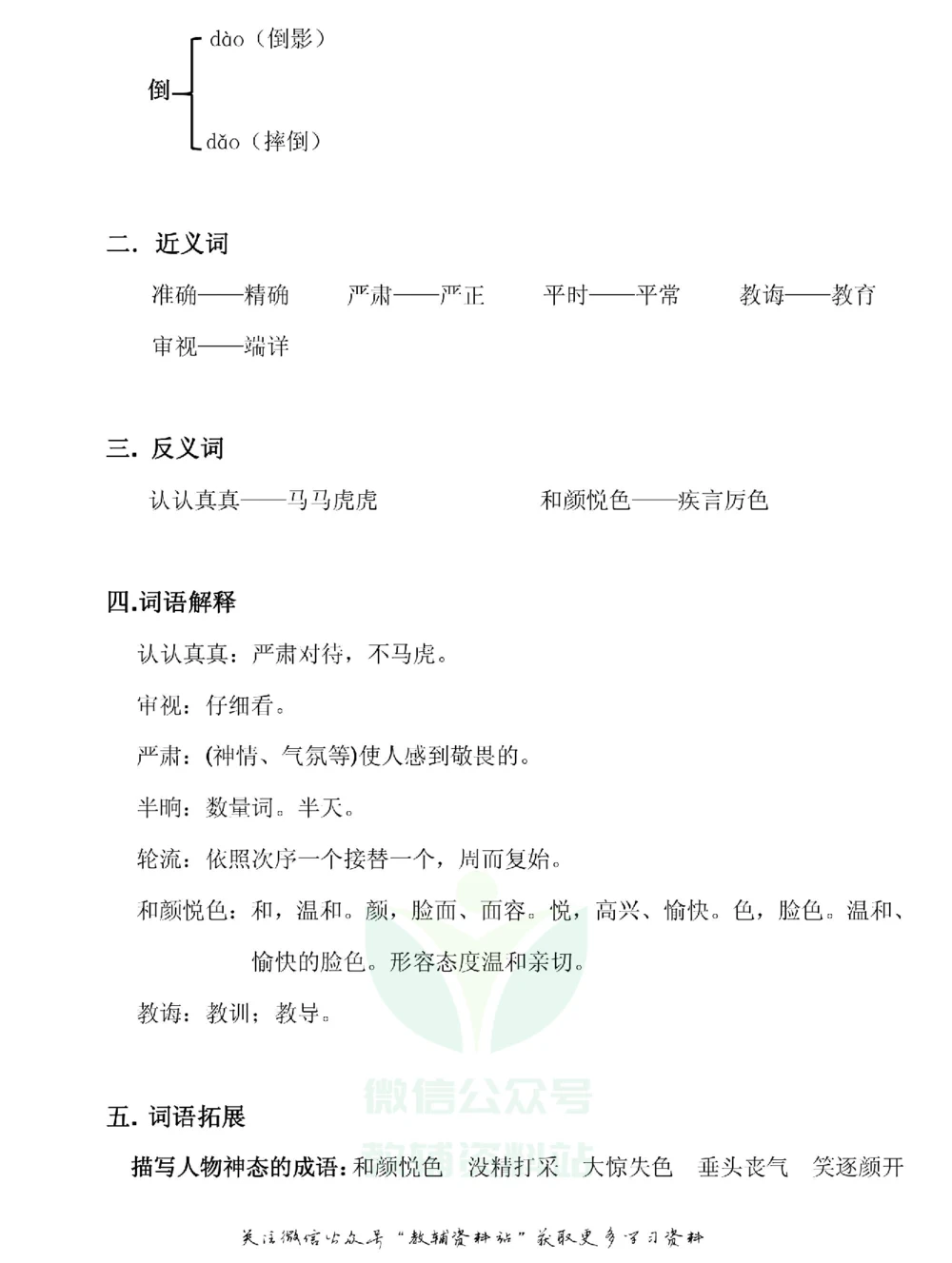 二年级下册语文部编版课堂笔记（飞翔版）_小学初中学霸笔记类资料汇总6.33GB_小学同步课堂笔记2.76GB_1~6年级全册语文部编版课堂笔记