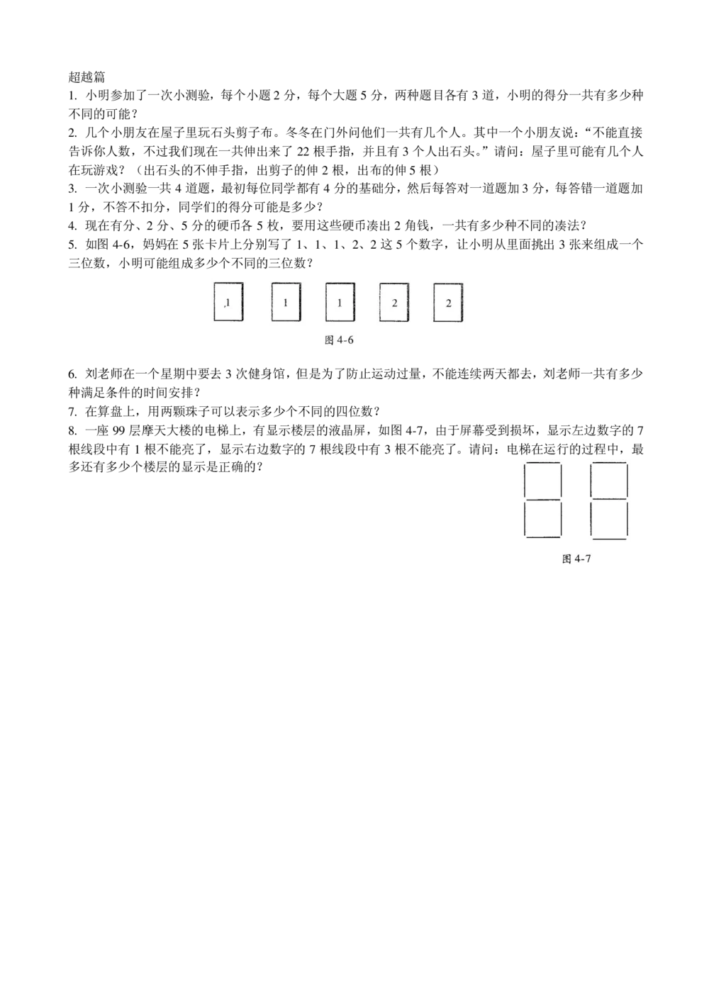 数学思维训练导引（三年级）电子版___小学奥数举一反三1-6年级相关课程_奥数3-6年级思维训练导引+竞赛讲学练考_小学奥数思维训练导引大全3-6年级（Word可打印）