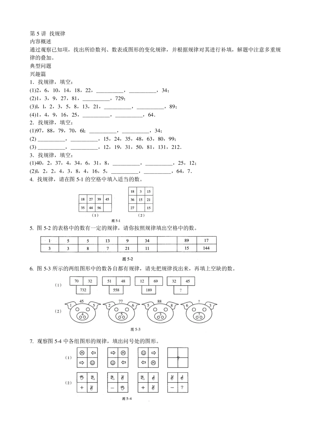 数学思维训练导引（三年级）电子版___小学奥数举一反三1-6年级相关课程_奥数3-6年级思维训练导引+竞赛讲学练考_小学奥数思维训练导引大全3-6年级（Word可打印）