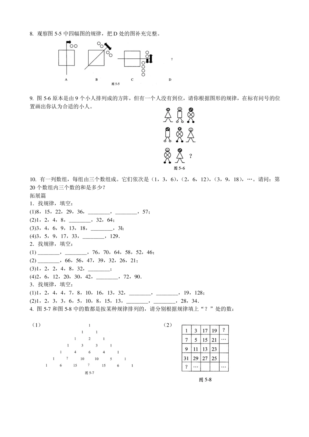 数学思维训练导引（三年级）电子版___小学奥数举一反三1-6年级相关课程_奥数3-6年级思维训练导引+竞赛讲学练考_小学奥数思维训练导引大全3-6年级（Word可打印）