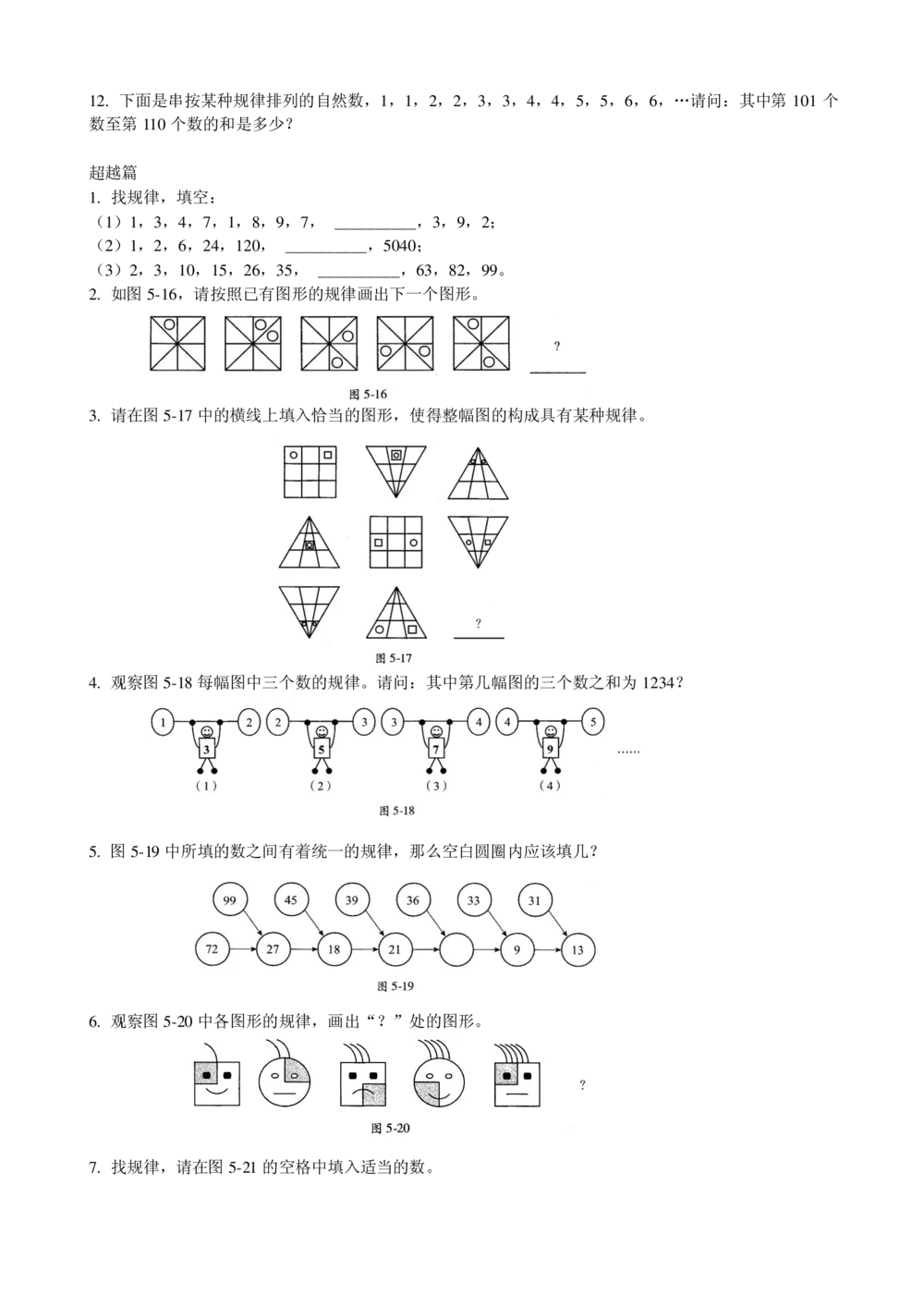 数学思维训练导引（三年级）电子版___小学奥数举一反三1-6年级相关课程_奥数3-6年级思维训练导引+竞赛讲学练考_小学奥数思维训练导引大全3-6年级（Word可打印）