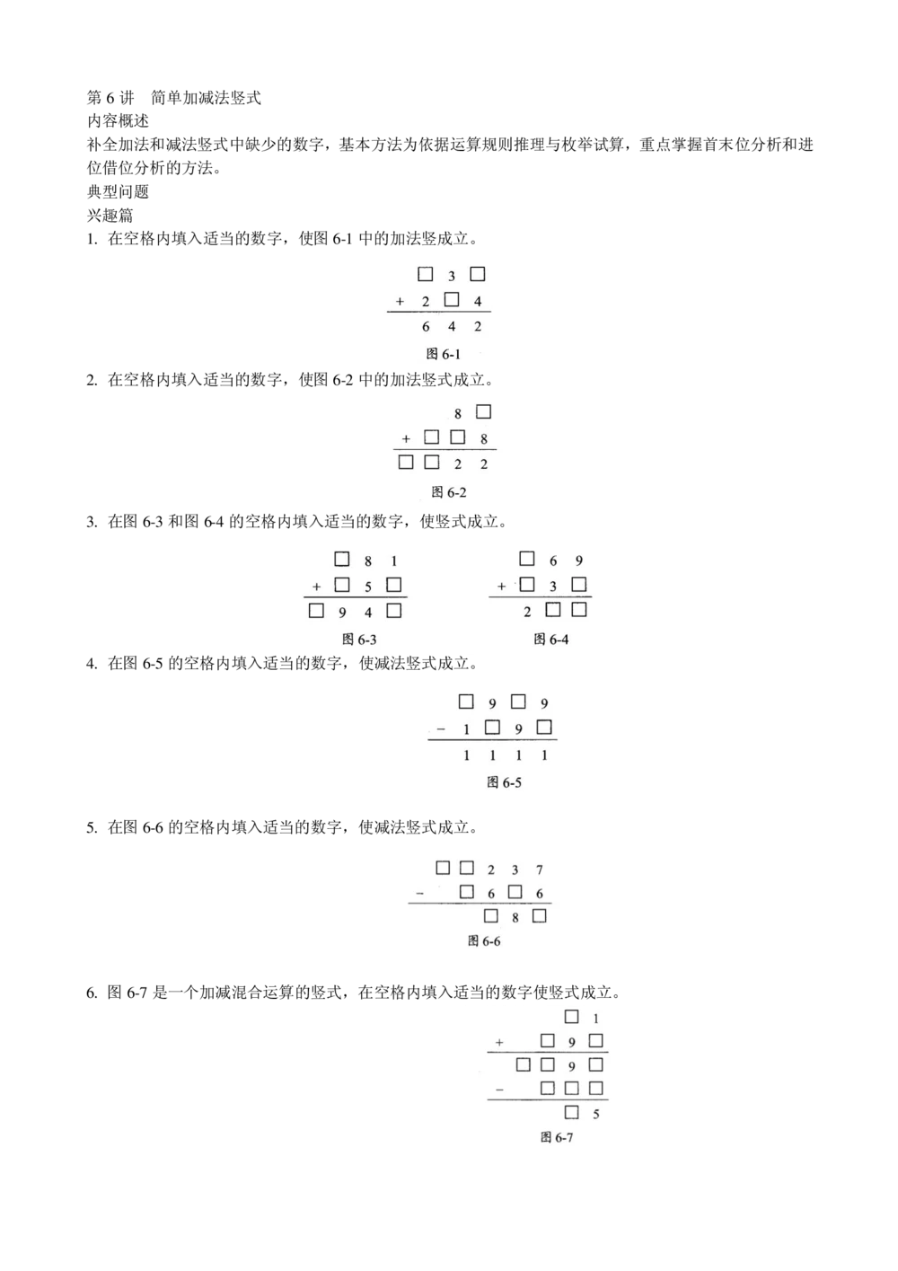 数学思维训练导引（三年级）电子版___小学奥数举一反三1-6年级相关课程_奥数3-6年级思维训练导引+竞赛讲学练考_小学奥数思维训练导引大全3-6年级（Word可打印）