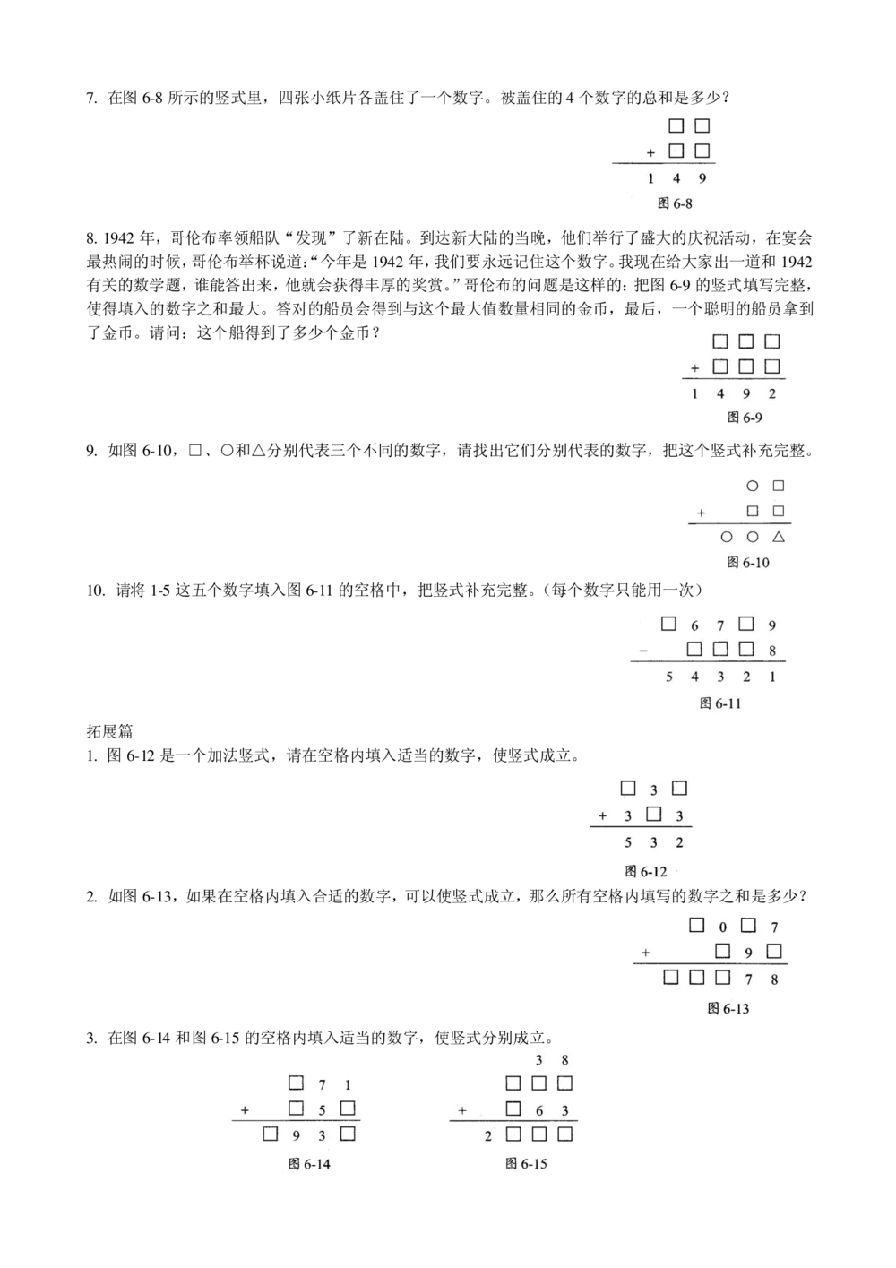 数学思维训练导引（三年级）电子版___小学奥数举一反三1-6年级相关课程_奥数3-6年级思维训练导引+竞赛讲学练考_小学奥数思维训练导引大全3-6年级（Word可打印）