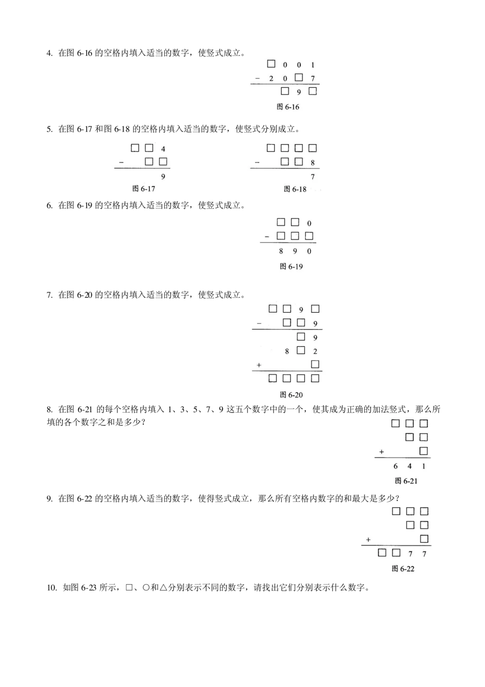 数学思维训练导引（三年级）电子版___小学奥数举一反三1-6年级相关课程_奥数3-6年级思维训练导引+竞赛讲学练考_小学奥数思维训练导引大全3-6年级（Word可打印）
