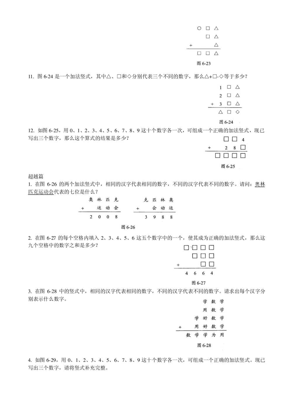 数学思维训练导引（三年级）电子版___小学奥数举一反三1-6年级相关课程_奥数3-6年级思维训练导引+竞赛讲学练考_小学奥数思维训练导引大全3-6年级（Word可打印）