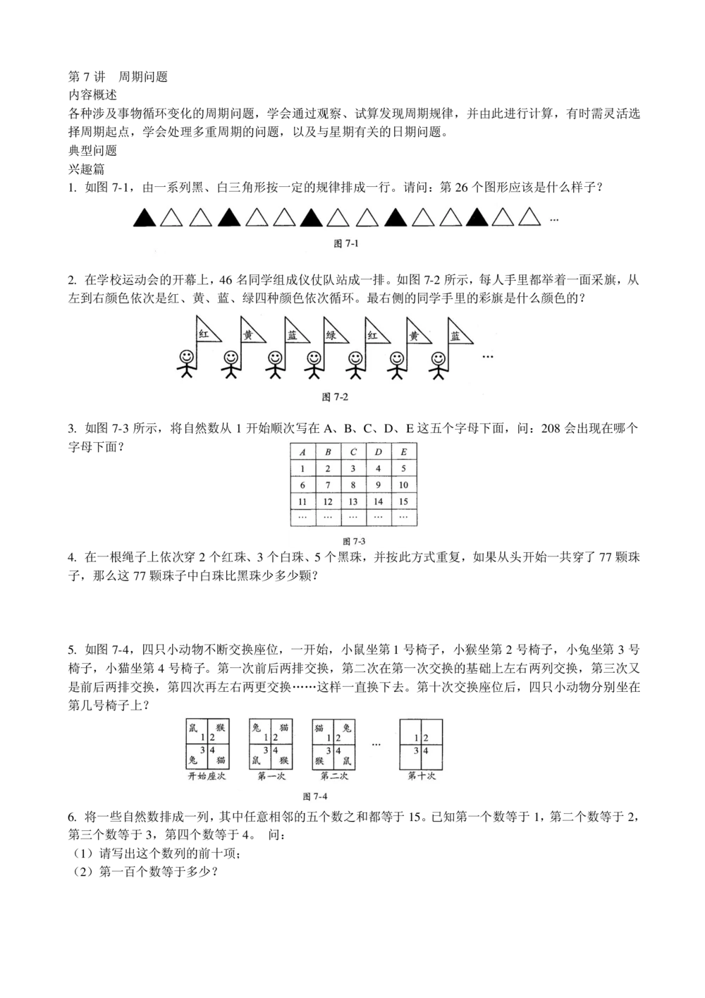 数学思维训练导引（三年级）电子版___小学奥数举一反三1-6年级相关课程_奥数3-6年级思维训练导引+竞赛讲学练考_小学奥数思维训练导引大全3-6年级（Word可打印）