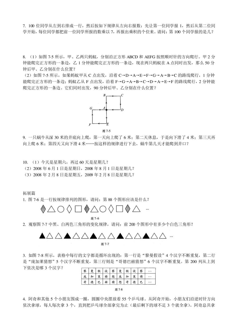 数学思维训练导引（三年级）电子版___小学奥数举一反三1-6年级相关课程_奥数3-6年级思维训练导引+竞赛讲学练考_小学奥数思维训练导引大全3-6年级（Word可打印）