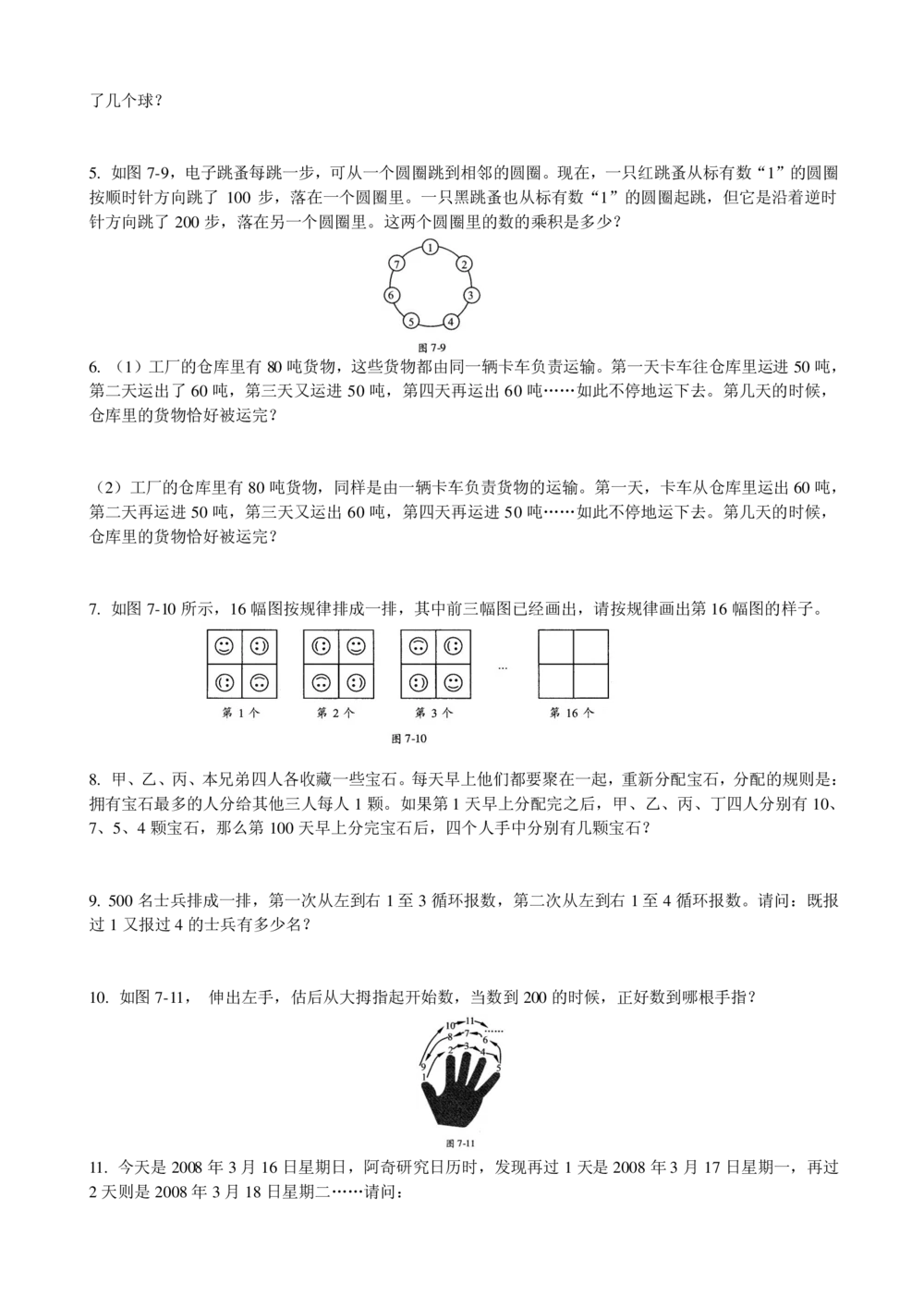 数学思维训练导引（三年级）电子版___小学奥数举一反三1-6年级相关课程_奥数3-6年级思维训练导引+竞赛讲学练考_小学奥数思维训练导引大全3-6年级（Word可打印）