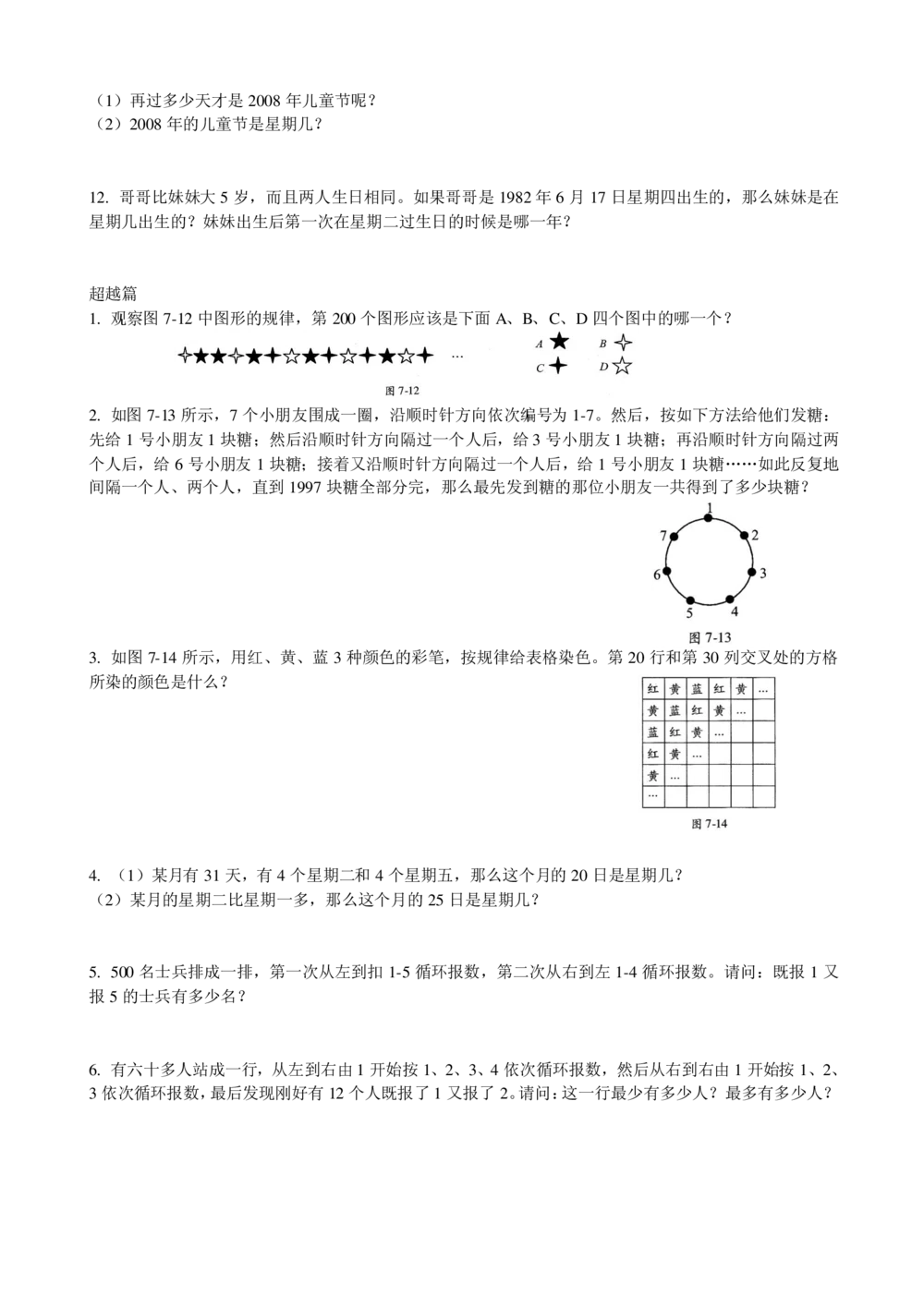 数学思维训练导引（三年级）电子版___小学奥数举一反三1-6年级相关课程_奥数3-6年级思维训练导引+竞赛讲学练考_小学奥数思维训练导引大全3-6年级（Word可打印）