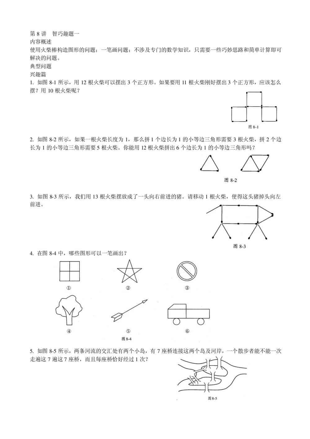 数学思维训练导引（三年级）电子版___小学奥数举一反三1-6年级相关课程_奥数3-6年级思维训练导引+竞赛讲学练考_小学奥数思维训练导引大全3-6年级（Word可打印）
