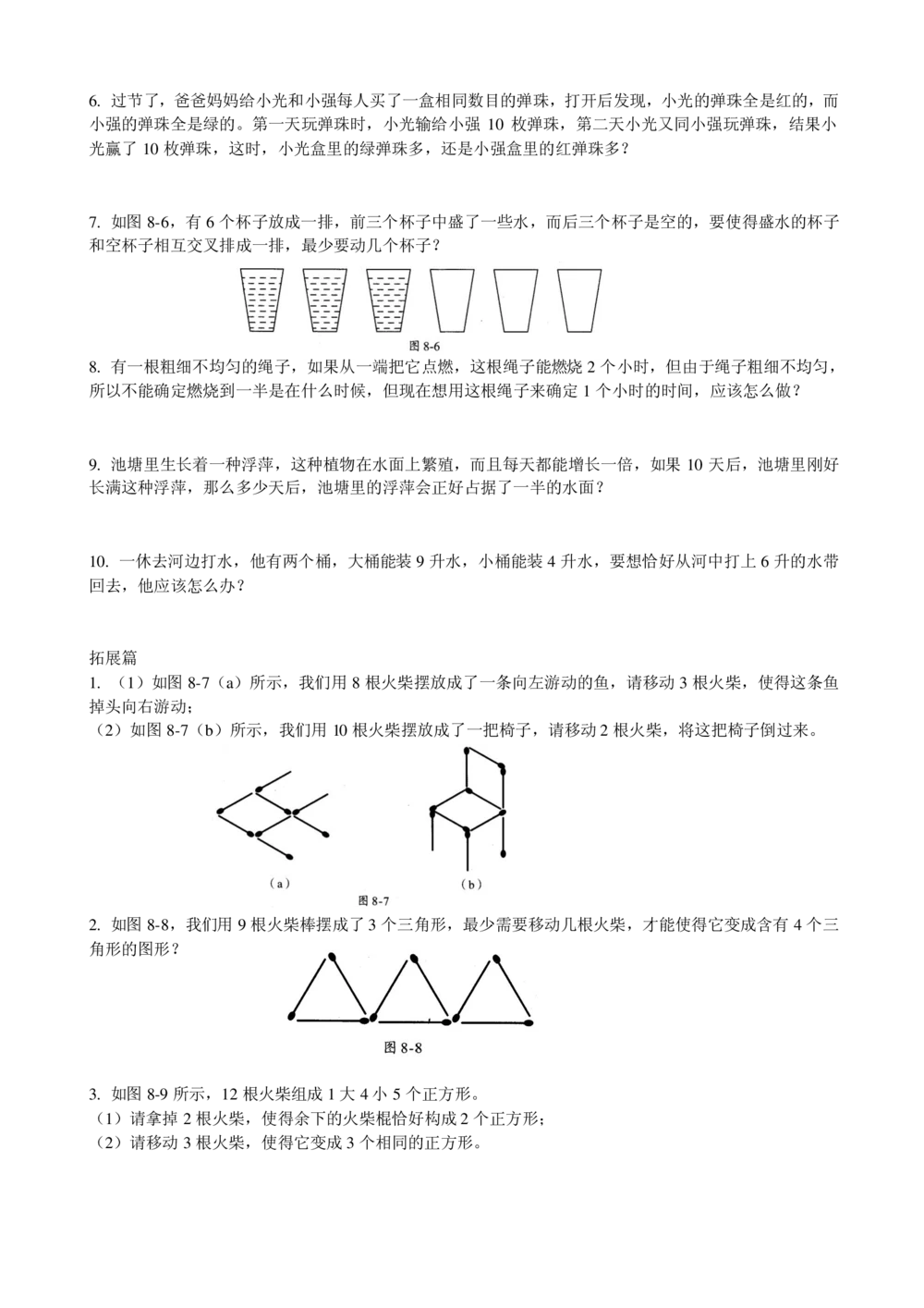 数学思维训练导引（三年级）电子版___小学奥数举一反三1-6年级相关课程_奥数3-6年级思维训练导引+竞赛讲学练考_小学奥数思维训练导引大全3-6年级（Word可打印）