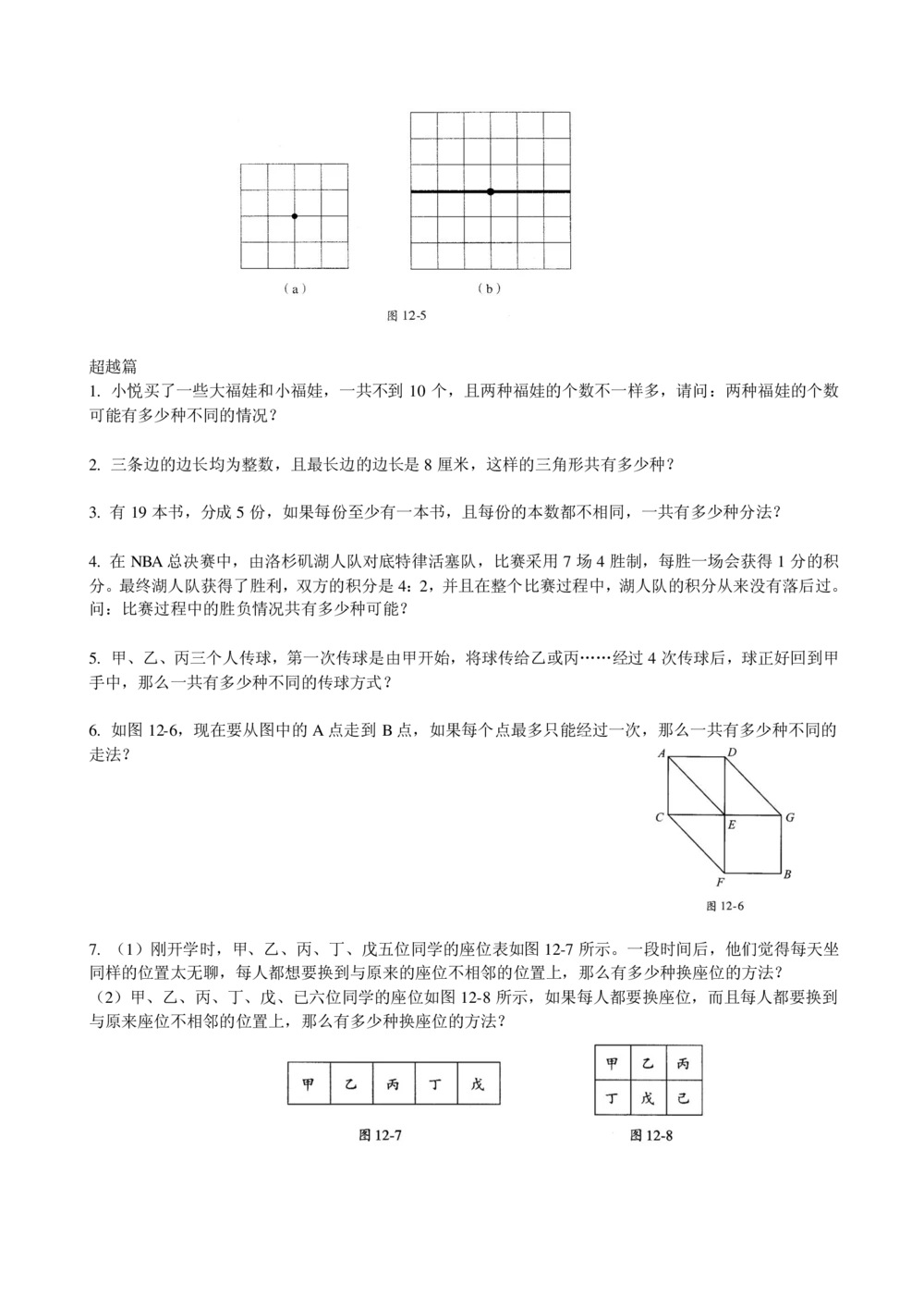 数学思维训练导引（三年级）电子版___小学奥数举一反三1-6年级相关课程_奥数3-6年级思维训练导引+竞赛讲学练考_小学奥数思维训练导引大全3-6年级（Word可打印）