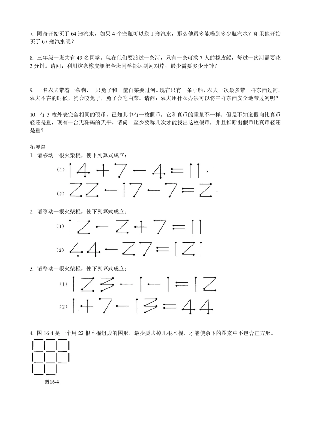 数学思维训练导引（三年级）电子版___小学奥数举一反三1-6年级相关课程_奥数3-6年级思维训练导引+竞赛讲学练考_小学奥数思维训练导引大全3-6年级（Word可打印）