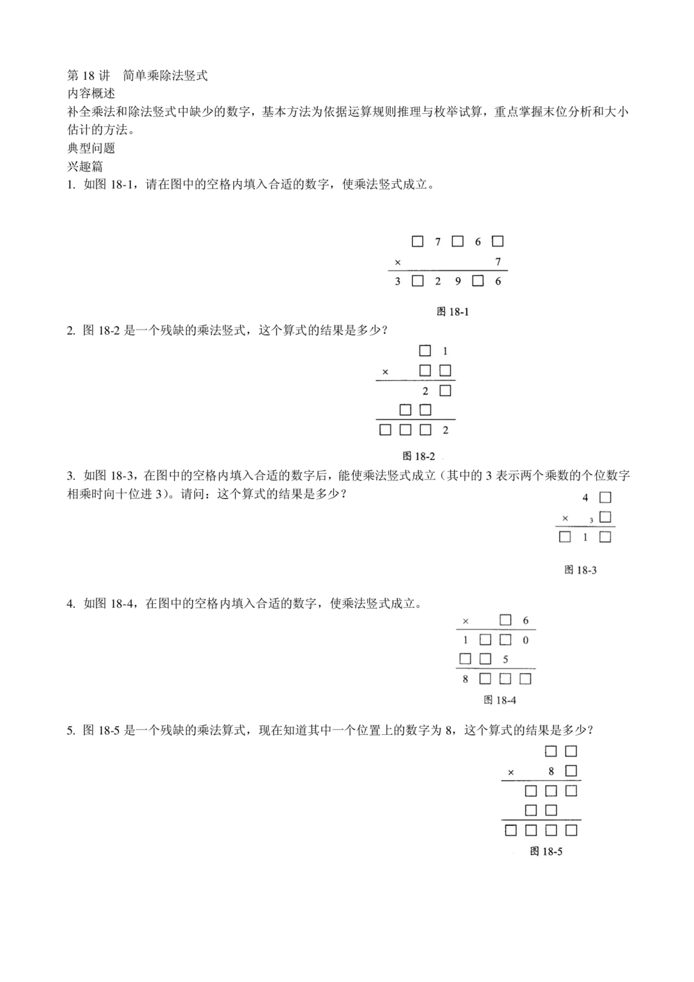 数学思维训练导引（三年级）电子版___小学奥数举一反三1-6年级相关课程_奥数3-6年级思维训练导引+竞赛讲学练考_小学奥数思维训练导引大全3-6年级（Word可打印）