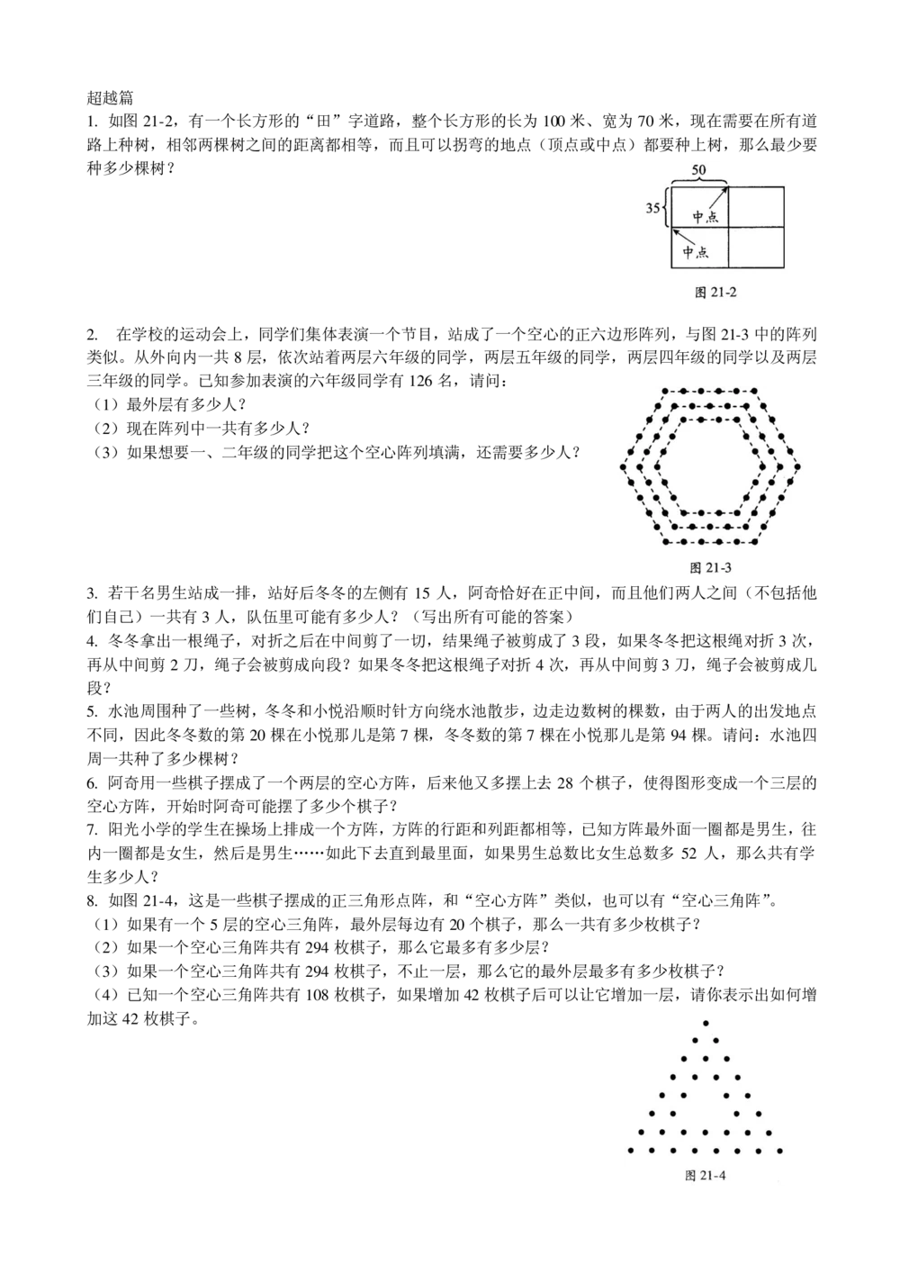 数学思维训练导引（三年级）电子版___小学奥数举一反三1-6年级相关课程_奥数3-6年级思维训练导引+竞赛讲学练考_小学奥数思维训练导引大全3-6年级（Word可打印）