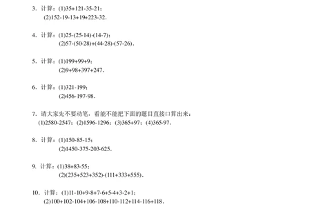 数学思维训练导引（三年级）电子版___小学奥数举一反三1-6年级相关课程_奥数3-6年级思维训练导引+竞赛讲学练考_小学奥数思维训练导引大全3-6年级（Word可打印）