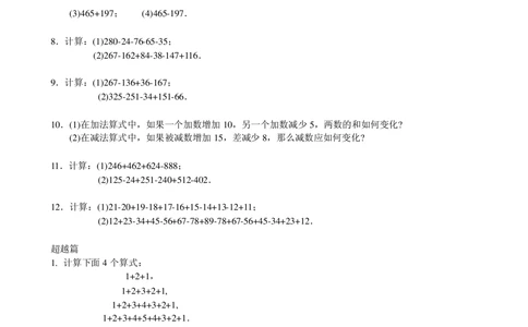 数学思维训练导引（三年级）电子版___小学奥数举一反三1-6年级相关课程_奥数3-6年级思维训练导引+竞赛讲学练考_小学奥数思维训练导引大全3-6年级（Word可打印）