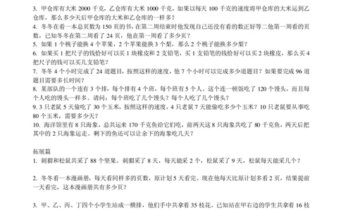 数学思维训练导引（三年级）电子版___小学奥数举一反三1-6年级相关课程_奥数3-6年级思维训练导引+竞赛讲学练考_小学奥数思维训练导引大全3-6年级（Word可打印）