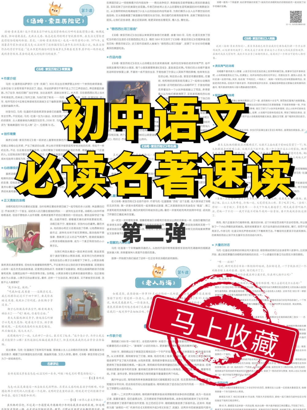 初中语文必读名著重点知识总结2_中小学精品资料(高清可打印)_初中大全集高清资料整理版